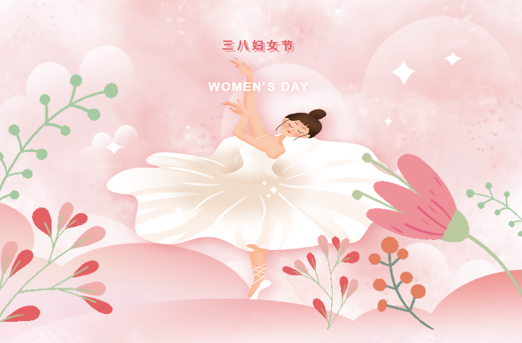 三八婦女節(jié)，向女同胞道一聲節(jié)日快樂(lè)，愿你青春永駐，笑口常開(kāi)！?